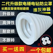 Búa bụi điện bao gồm bát tro Máy khoan điện Phụ kiện búa điện Tác động khoan bụi bụi công cụ điện phụ kiện bao gồm thiết bị