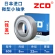 Vòng bi nhập khẩu ZCD Nhật Bản 6200 6201 6202rs6203 tốc độ cao 6204 6205 6206 6207zz vòng bi mâm xoay bạc đạn lỗ trục 8mm
