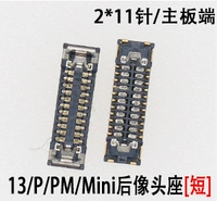 13/p/pm/mini, как первое сиденье [Материнская плата] Short 2*11 Stitch