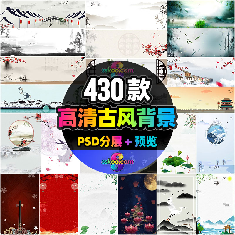 中国风古典古风传统背景图片海报展板BANNER模板PSD分层设计素材