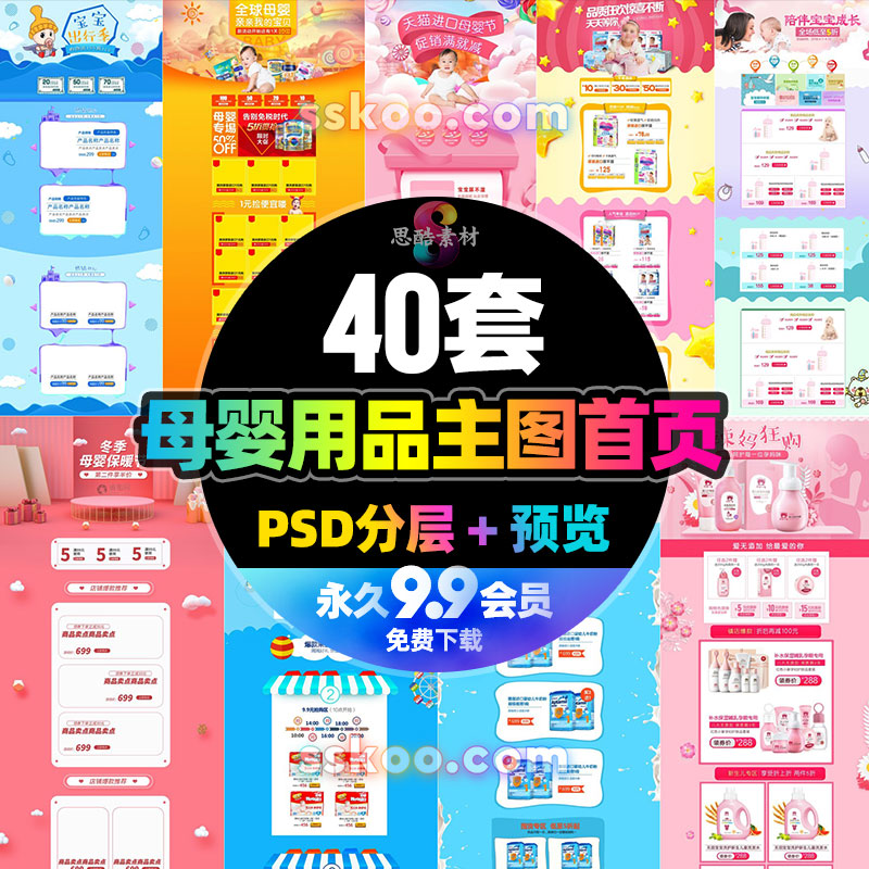 淘宝天猫母婴宝宝贝用品电商促销Banner主图首页PSD设计模板素材