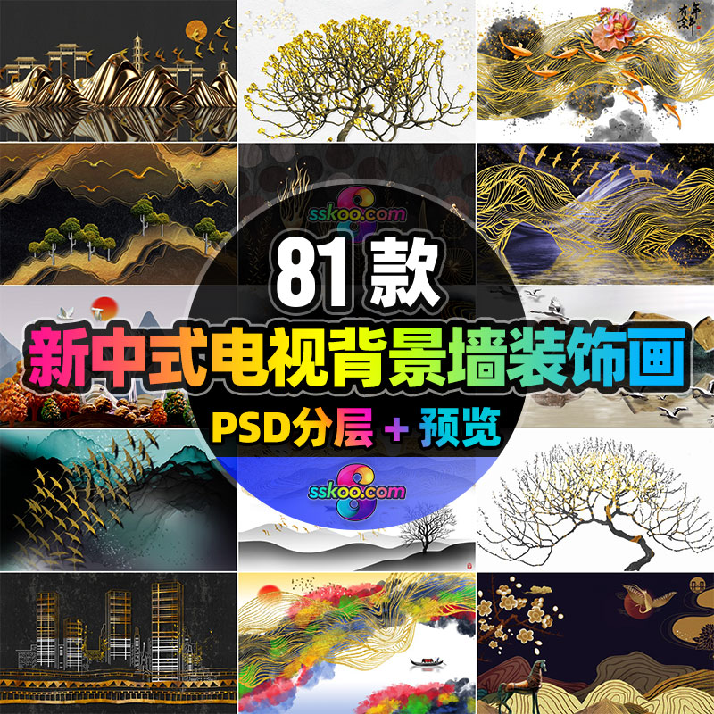创意新中式中国风复古传统元素电视背景墙装饰画壁画插画PSD素材