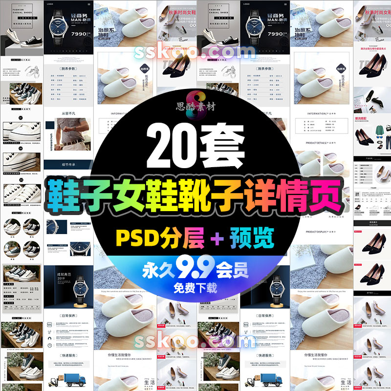淘宝电商鞋子女鞋直通车宝贝商品详情页展示PSD分层设计模板素材