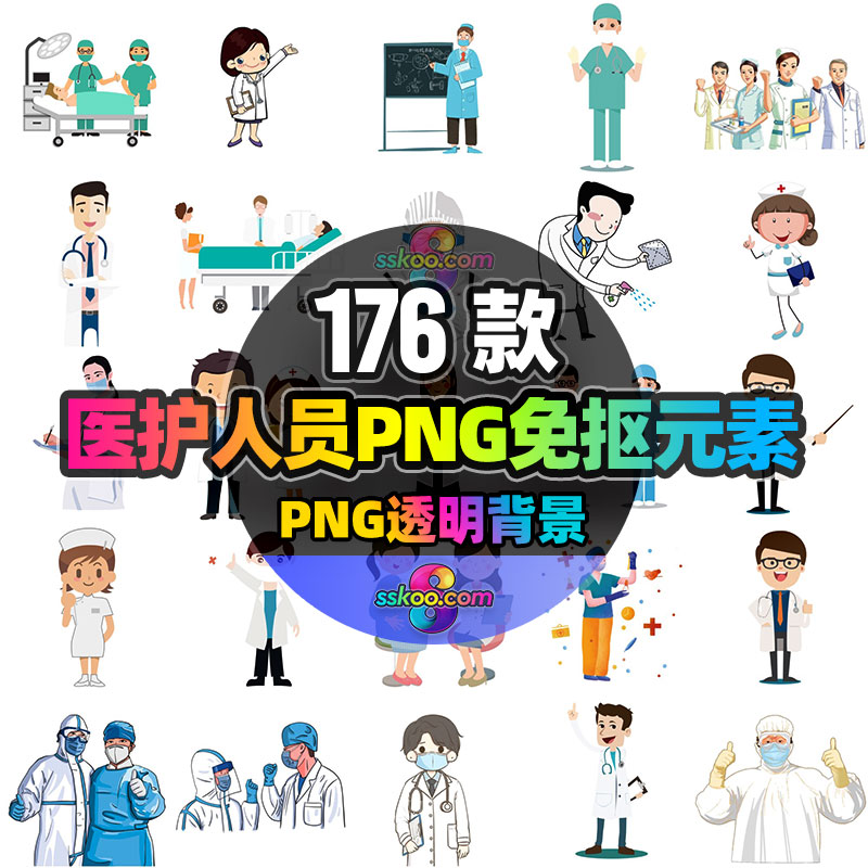 卡通医护人员医生护士PNG免抠元素透明背景图片PS平面设计素材