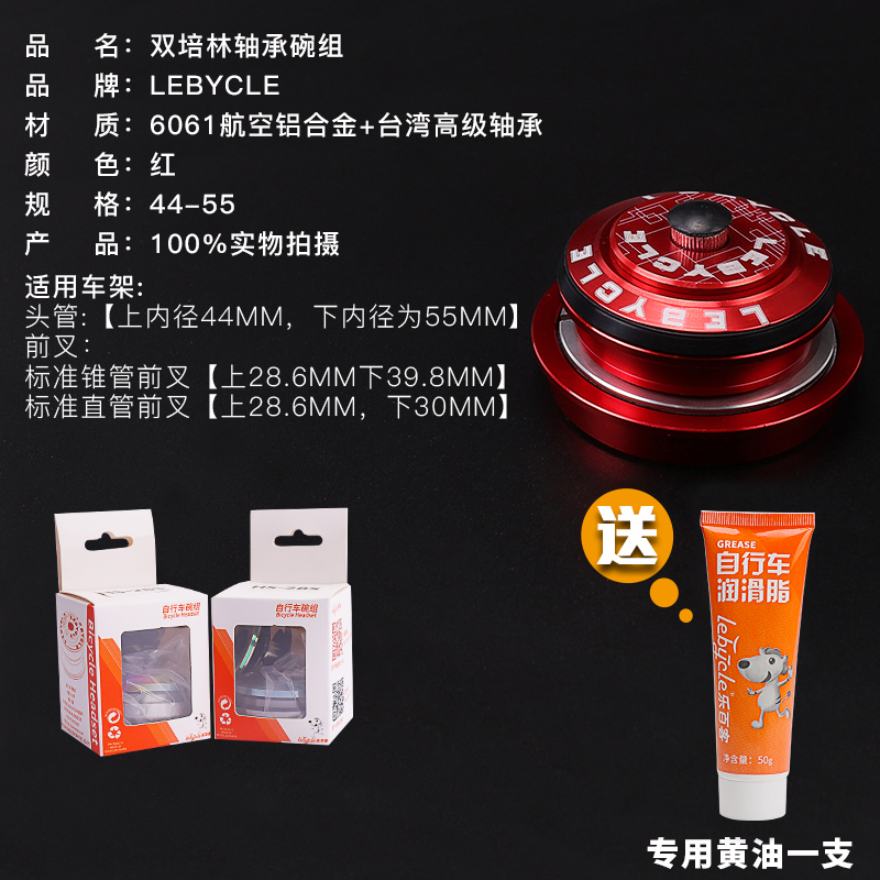 44-55 With Straight Fork And Taper Fork [Red]44-55MM a mountain country Bicycle Bearing  Bearing Bowl group Headset  suit 1.5 Spinal canal turn Straight pipe 28.6 challenger