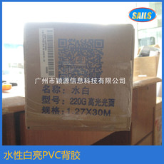 Клей sails鍗冨竼pvc鑳岃兌姘存€х櫧浜?20鍏嬬幓鐠冨箍鍛婃潗鏂欏柗澧ㄦ墦鍗板嵎鏉?6/42瀵 Thousand