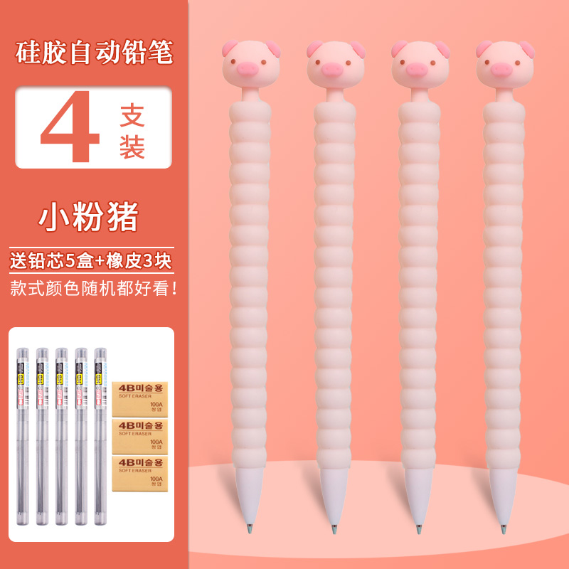 Small Powder Pig 4 PackYizheng silica gel mechanical pencil 0.5mm Girlish heart lovely Cartoon animal write  Single unicorn