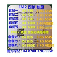 AMD Speed ​​Dragon II X4-730 740 750K 760K 830 860K x870 FM2 четырехъядерный процессор