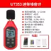 Máy đo tiếng ồn mini Ulide UT353 có độ chính xác cao máy đo tiếng ồn thông minh decibel dò máy đo mức âm thanh máy đo tiếng ồn đơn vị đo độ ồn Máy đo tiếng ồn
