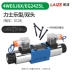 Laize Dầu Nghiên Cứu van điện từ thủy lực đảo chiều van điều khiển DSG-02 Rexroth loại 24V/AC220V 2 chiều 4WE6 Van thủy lực