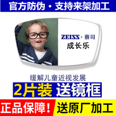 Линзы для очков 蔡司成长乐儿童镜片离焦近视防控镜片成长悦防蓝光学生缓解加深