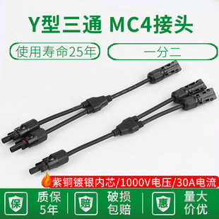 MC4 太陽光発電コネクタ Y 型 3 方向 4 方向 5 方向太陽光発電モジュール パラレル コネクタ 1 点 2/3/4 アダプター