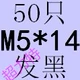 Светло -серый M5*14 (50)