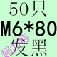 Желтый M6*80 (50)