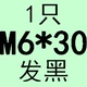 Оранжевый M6*30