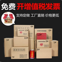 Post Code Carton Оптовая упаковка Taobao Express и Shils Crowth упаковочная коробка Spot E -Commerce Cosmetics Honey