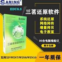 Sanxian Eduv8.3 Software Edition Hard Disk Restore Card Network такая же -плата за защита компьютерной защиты с жесткой картой дисков бесплатная доставка