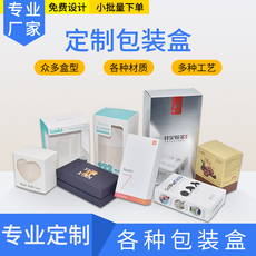 картон 产品包装盒定制白卡纸盒订做化妆品包装盒小批量纸盒logo定做印刷