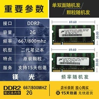 Магниевый DDR2 ноутбук 2G Гарантия памяти на один год