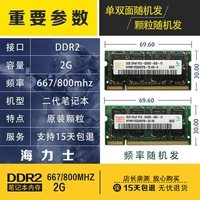 Hynix DDR2 Ноутбук 2G Гарантия памяти на один год
