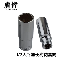 Shield Feng 1/2 Plum Blossom Выпекание Внешнее двенадцать изможденных набор Waixiang слива биты 8-32 мм