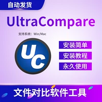 Ultracompare V21 Китайская версия Win/Mac -файлы/инструмент сравнения различий в текстах