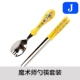 J-Magicic Spoon Spoon Setks Set