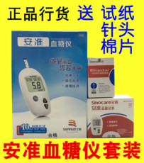 Глюкометр комплект 原装正品 三诺安准血糖测试仪家用血糖仪送50条瓶装试纸50个针
