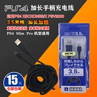 Line Line PS4 Line PS4SLIM PRO Зарядка кабеля ПК Линии подключаемого кабеля USB Cable 3,5 метра 3,5 метра
