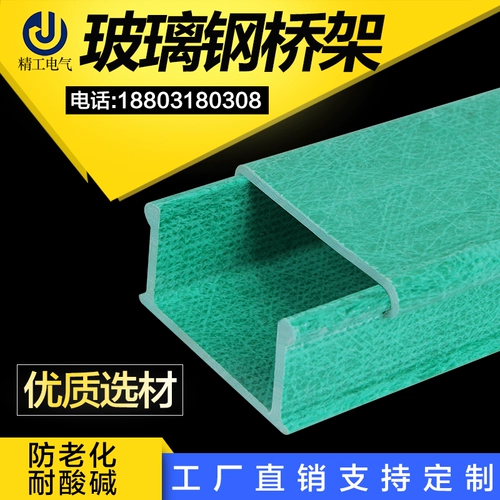 FRP кабельный мост Grate Bove Line Tube Box Крышка пластина пластин -слот -тип лестница -тип -трей -тип изоляция анти -коррозионного пламени -ретирданта огневой пожарной профилактики пожарной