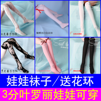 taobao agent Lace doll, knitted socks, 60cm