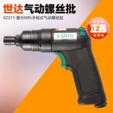 Подлинный инструмент SATA Shida 1/4 Композитный материал пистолетный пневматический винт 02311