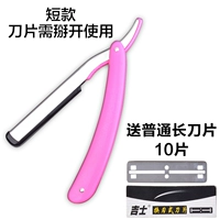 E pink+обычный лезвие