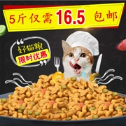 Thức ăn cho mèo 5 kg cá biển hương vị mèo mèo thức ăn mèo 2,5kg kg thức ăn chủ yếu cho thú cưng 10 con mèo đi lạc cũ