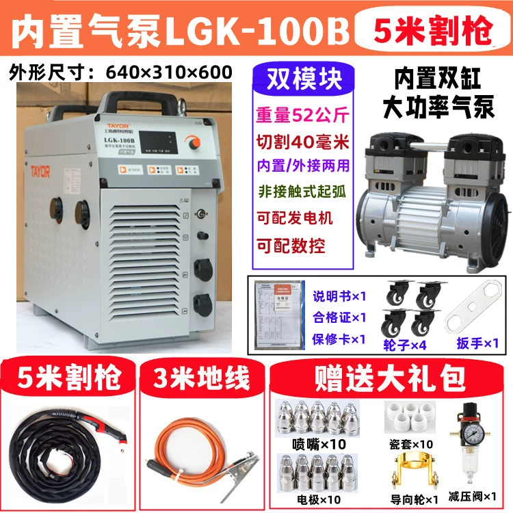 Máy cắt plasma tổng hợp Thượng Hải LGK-100/80 Máy bơm không khí tích hợp 120B Máy hàn mô-đun kép cấp công nghiệp may cat pin Máy cắt kim loại
