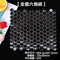 Черный маленький шестиугольный 12 штук/квадратные метры