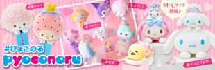[В наличии Япония sanrio pyoconoru настольная фигурка]