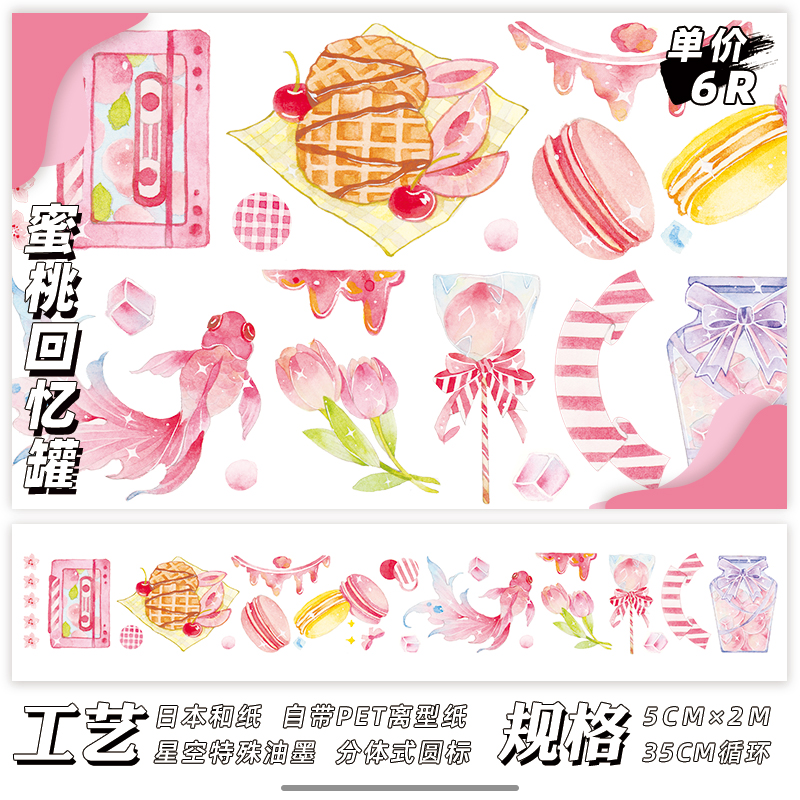 New Product: Peach Memory Potceenie 【 November new 】 Flowers and plants Fruits Desserts Hand account Paper and tape special printing ink Whole volume Hand account adhesive tape