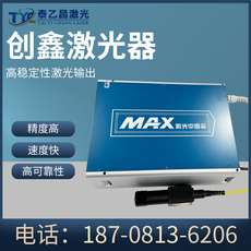 Машина лазерной резки 创鑫光纤激光器20w30w50w激光切割机发生器镭射雕刻机激光打标机