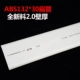 ABS плоская трубка 1 метр 1