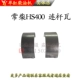 Changchai L28L32 Changfa CF1125 1130 watt nhỏ Golden Crown CF28 33 36 40 HP động cơ diesel thanh kết nối ngói bạc biên bạc biên