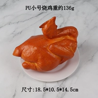 Маленькая жареная курица