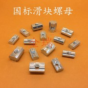 Hồ sơ nhôm công nghiệp Phụ kiện nhôm hồ sơ 20 30 40 45 Slider Nut Fastener Connector - Chốt