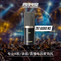 797Audio M3 chuyên nghiệp tụ màng màng lớn micro thu âm bài hát K trực tiếp với giọng hát - Nhạc cụ MIDI / Nhạc kỹ thuật số mic 2