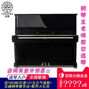Le Rong piano YUERONG màu đen dành cho người lớn nhà piano thẳng đứng 88 phím chơi dọc bắt đầu - dương cầm