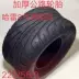 Lốp xe điện Harley 225/55-8 lốp ngoài 18X9.50-8 lốp chân không phía trước và phía sau lốp rộng phổ thông Lốp xe máy