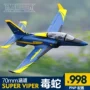 FMS mới 70mm ống dẫn viper viper điện RC máy bay từ xa cánh cố định máy bay người mới - Mô hình máy bay / Xe & mô hình tàu / Người lính mô hình / Drone đồ chơi xe tăng điều khiển