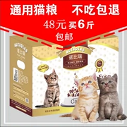 Nobiri loại thức ăn phổ biến cho mèo Gói 3kg6 kg Cá thịt thú cưng tự nhiên thức ăn cho mèo thành thức ăn chủ yếu cho mèo