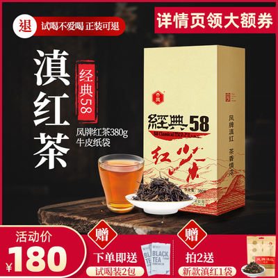 新低！中华老字号，十大红茶品牌：380克 凤牌 经典58 特级滇红茶