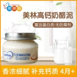 Итальянский сыр Mellin Mud Classic Original Cheese April+ добавка кальция, детская дополнительная еда